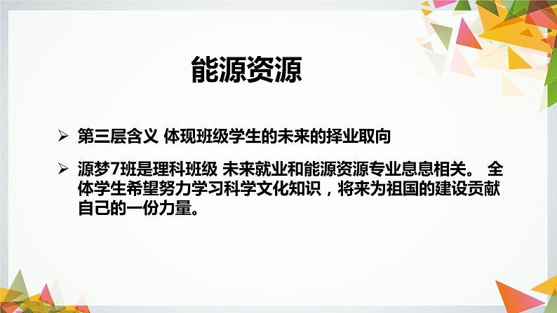 中小学生主题班会之【班级文化】精品演示课件(五)07