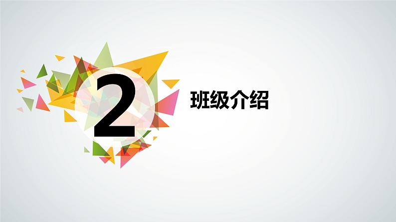 中小学生主题班会之【班级文化】精品演示课件(五)08
