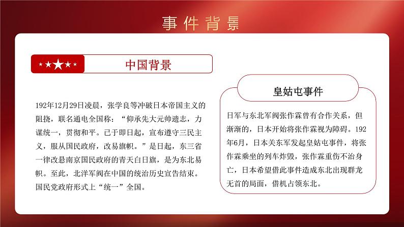 红色918事件91周年纪念日PPT模板纪念918事件勿忘国耻警钟长鸣党课课件第6页