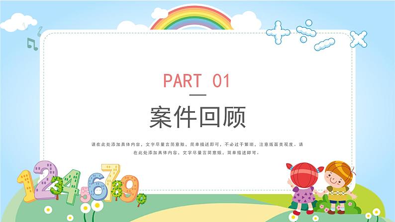 中小学生防踩踏安全教育课件PPT03