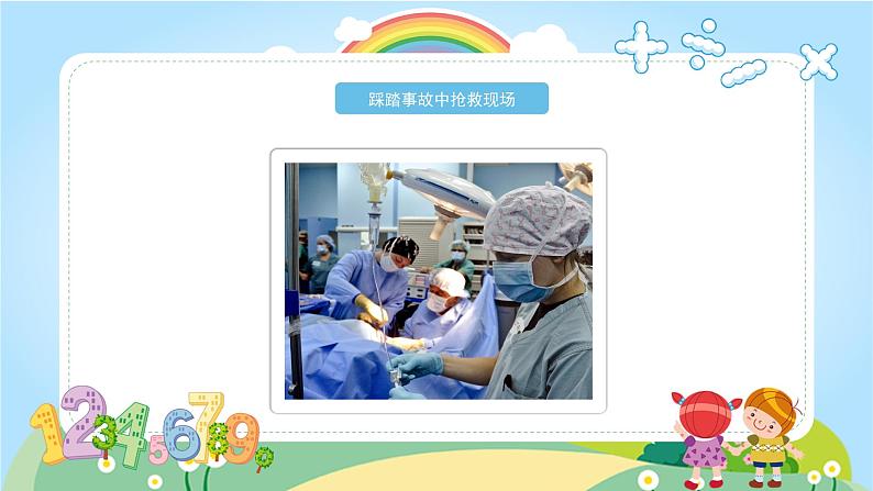 中小学生防踩踏安全教育课件PPT07