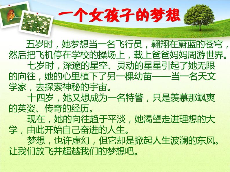 中小学生励志主题班会【梦想篇】精品演示课件(二十)03