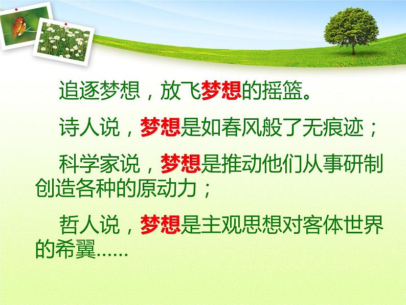 中小学生励志主题班会【梦想篇】精品演示课件(二十)04