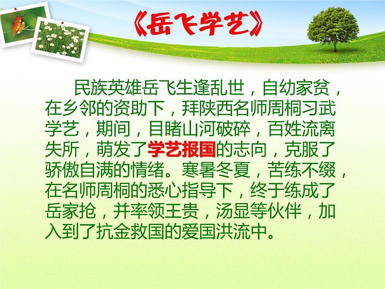 中小学生励志主题班会【梦想篇】精品演示课件(二十)06