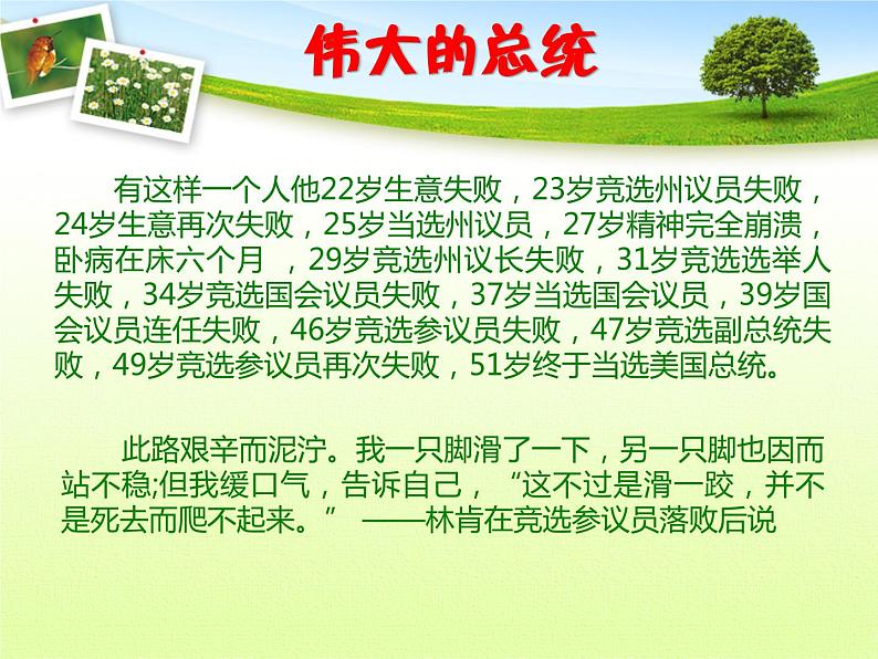 中小学生励志主题班会【梦想篇】精品演示课件(二十)07