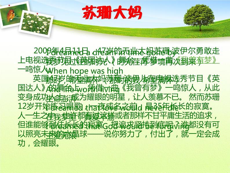 中小学生励志主题班会【梦想篇】精品演示课件(二十)08
