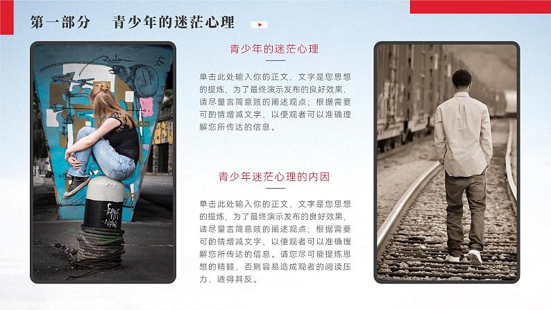 中小学生励志主题班会【梦想篇】精品演示课件(十)04
