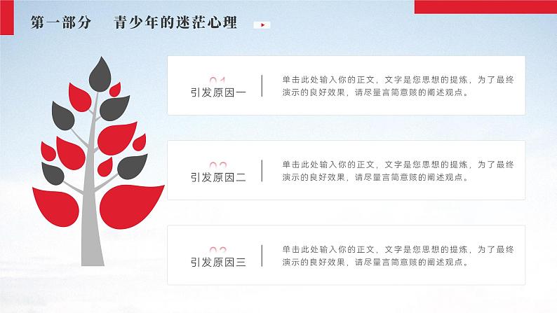 中小学生励志主题班会【梦想篇】精品演示课件(十)05