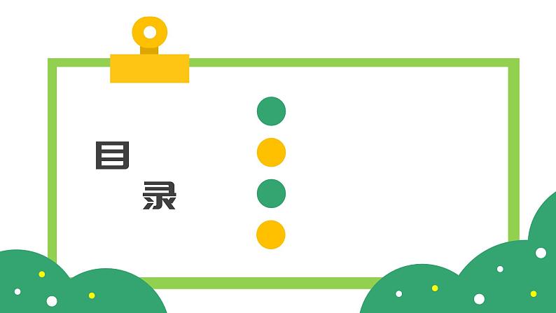 中小学生励志主题班会【梦想篇】精品演示课件(九)第3页