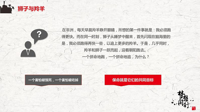中小学生励志主题班会【梦想篇】精品演示课件(二)第4页