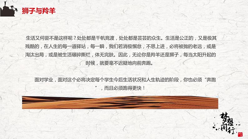 中小学生励志主题班会【梦想篇】精品演示课件(二)第5页