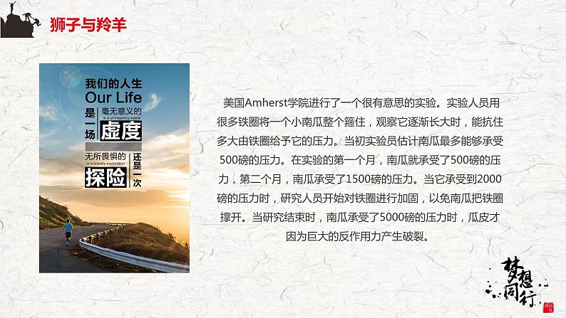 中小学生励志主题班会【梦想篇】精品演示课件(二)第7页