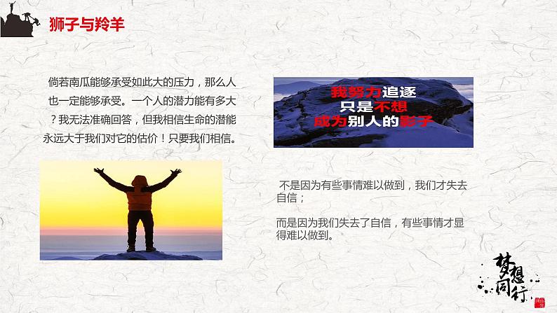 中小学生励志主题班会【梦想篇】精品演示课件(二)第8页
