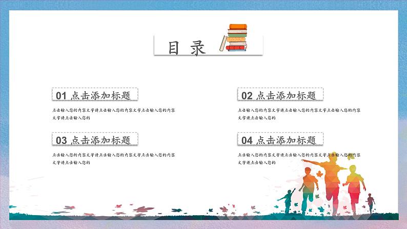 中小学生励志主题班会【梦想篇】精品演示课件(五)02