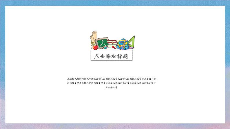 中小学生励志主题班会【梦想篇】精品演示课件(五)03