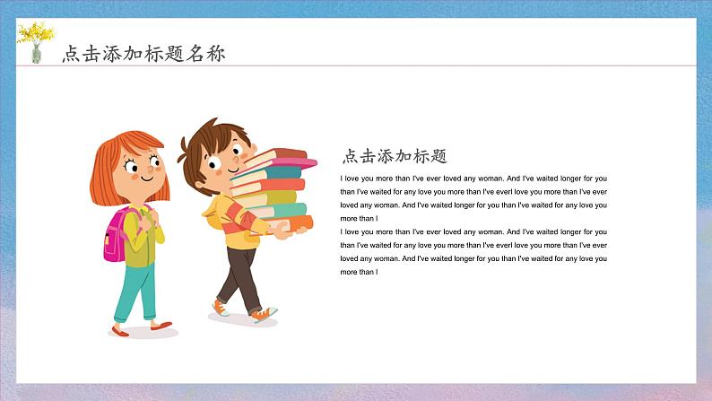 中小学生励志主题班会【梦想篇】精品演示课件(五)04