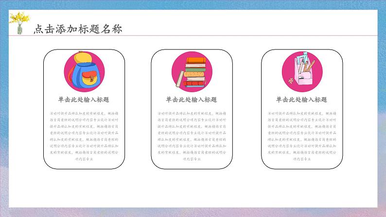 中小学生励志主题班会【梦想篇】精品演示课件(五)06