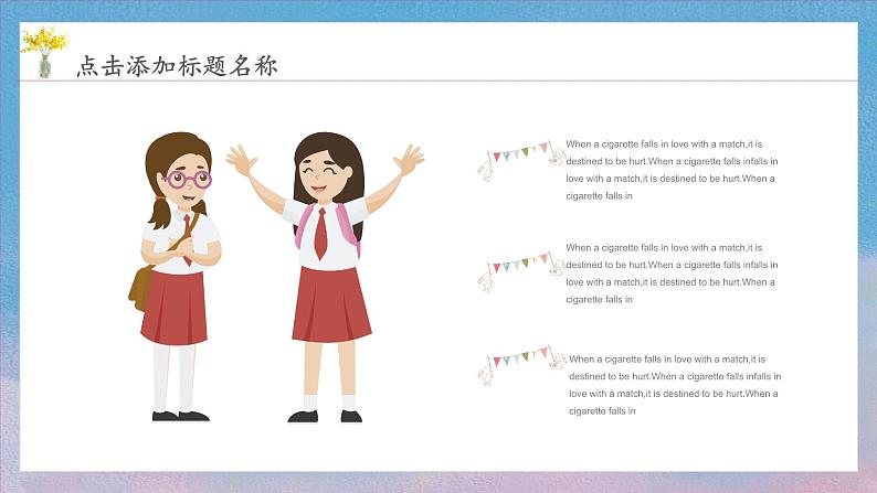 中小学生励志主题班会【梦想篇】精品演示课件(五)07