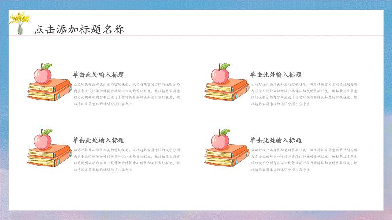 中小学生励志主题班会【梦想篇】精品演示课件(五)08