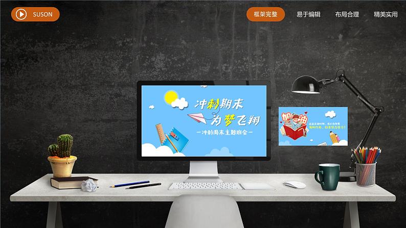 中小学生励志主题班会【梦想篇】精品演示课件(四)02