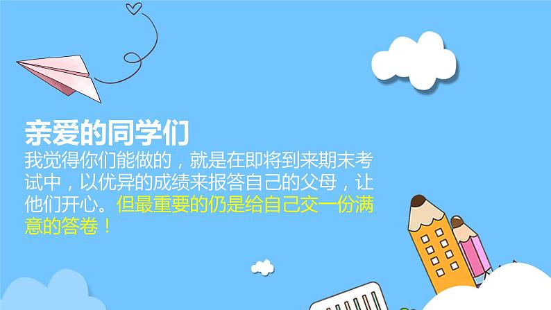 中小学生励志主题班会【梦想篇】精品演示课件(四)03