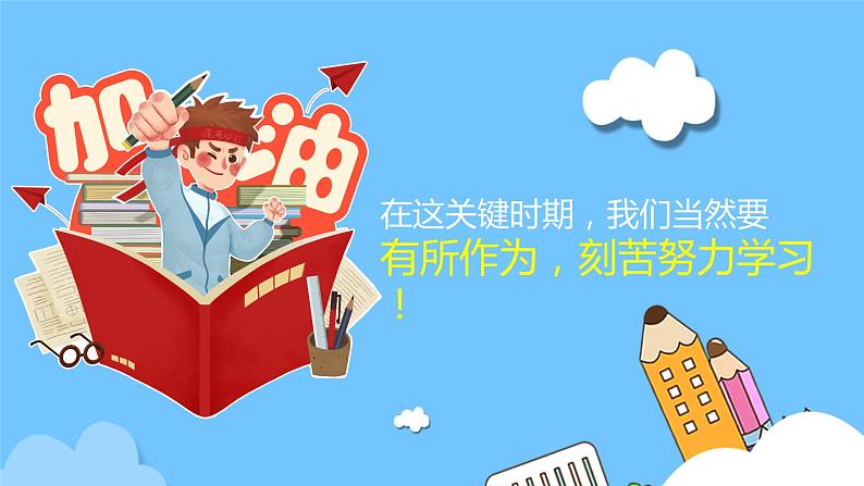 中小学生励志主题班会【梦想篇】精品演示课件(四)05