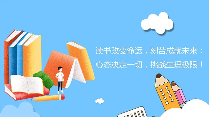 中小学生励志主题班会【梦想篇】精品演示课件(四)06