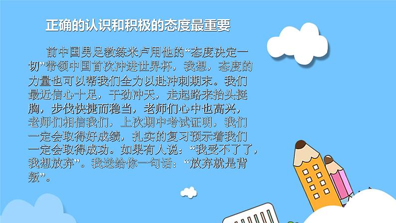 中小学生励志主题班会【梦想篇】精品演示课件(四)08