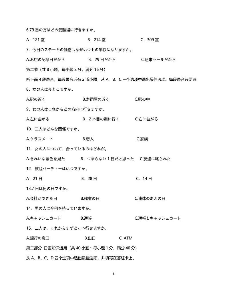 2023深圳华朗学校高三下学期适应性考试日语PDF版含答案、答题卡02