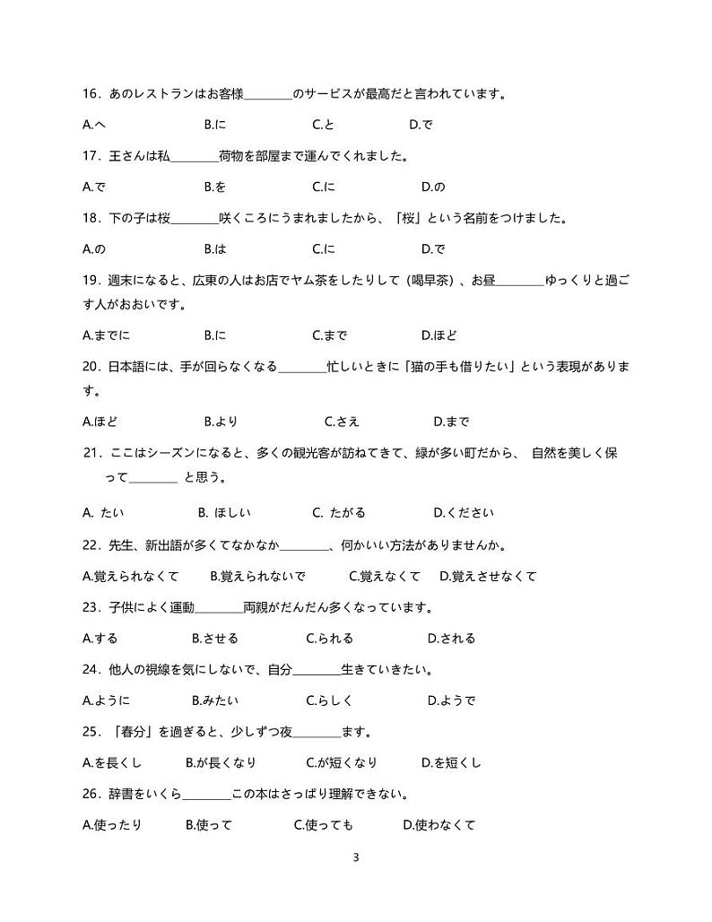 2023深圳华朗学校高三下学期适应性考试日语PDF版含答案、答题卡03