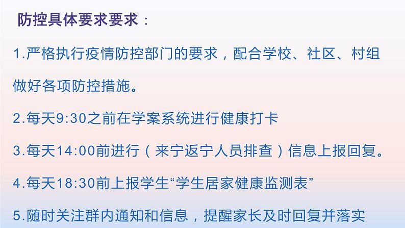 五一假期疫情防控及安全教育线上家长会课件06