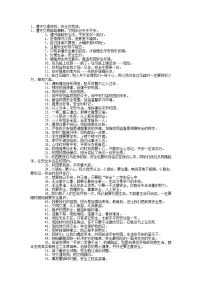 安全教育班会