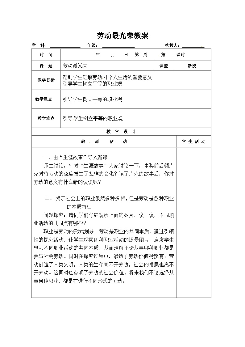 劳动最光荣主题班会教案