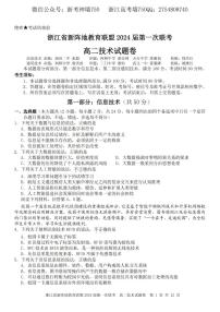 2023浙江省新阵地教育联盟高二下学期第一次联考试题技术PDF版含答案