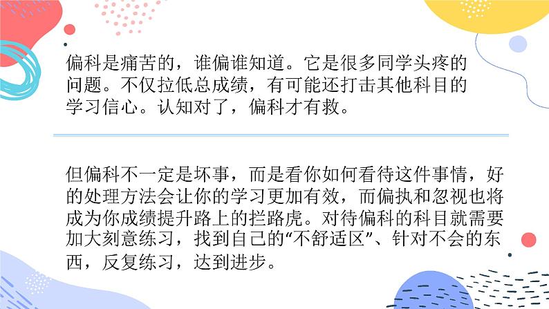 不给青春设限,向偏科宣战——高二考后反思班会课件PPT05