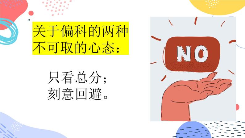 不给青春设限，向偏科宣战——高二考后反思班会课件PPT06