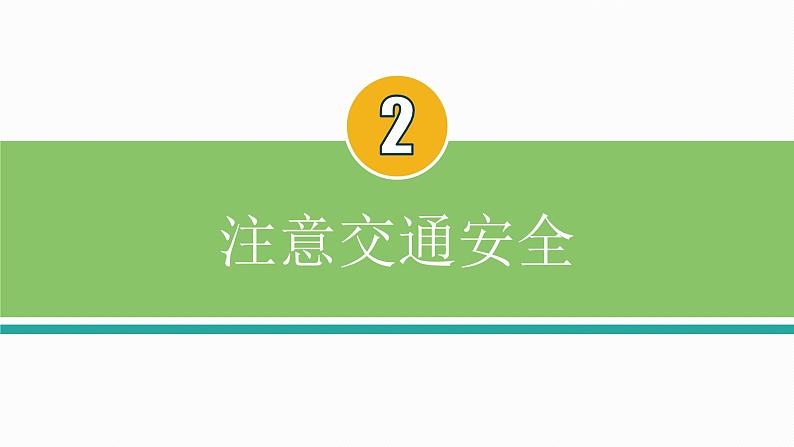 暑假十大安全教育课件PPT第8页