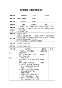 《班级团结》主题班级教学设计