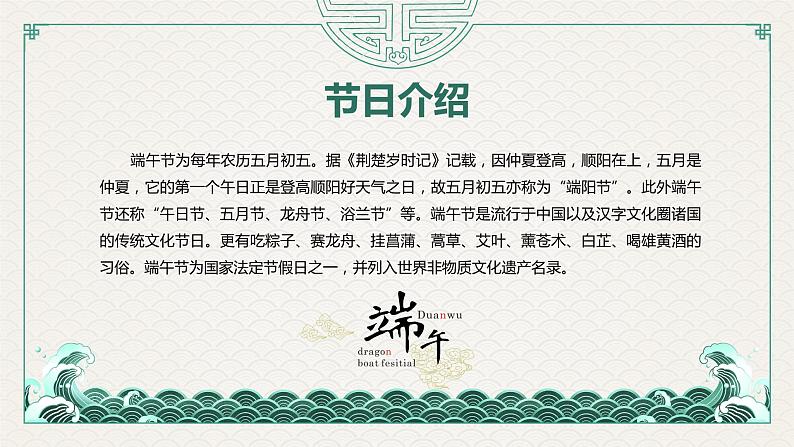 端午节主题班会 课件PPT02