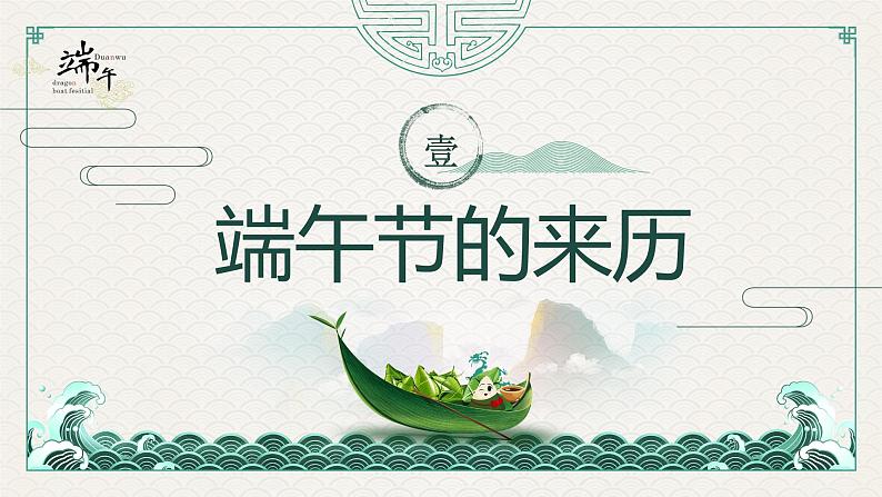 端午节主题班会 课件PPT04