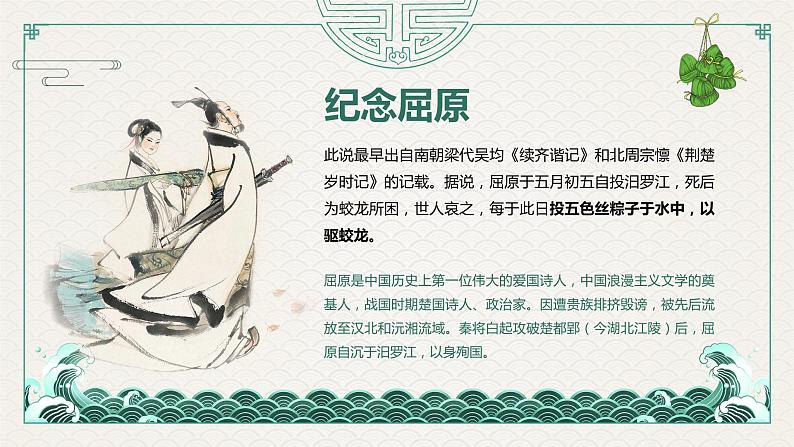 端午节主题班会 课件PPT05