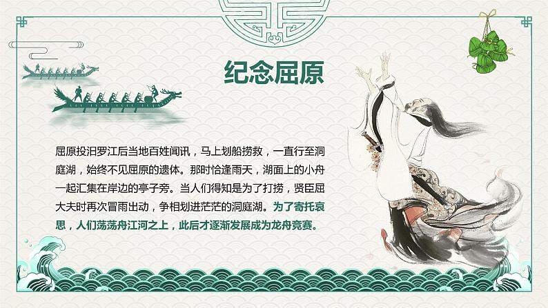 端午节主题班会 课件PPT06