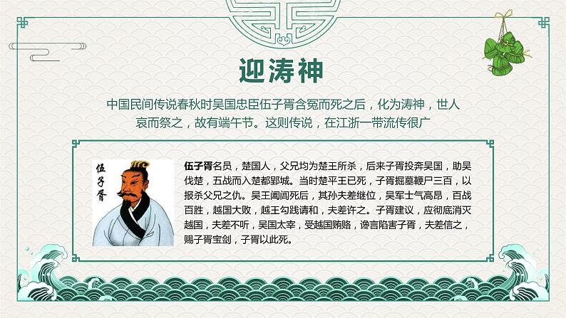 端午节主题班会 课件PPT08
