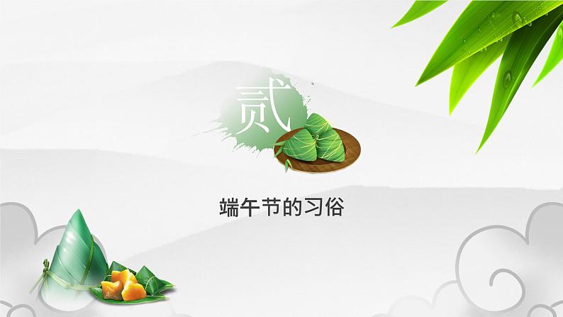 端午节主题班会1课件PPT08