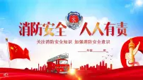 消防安全知识宣传课件