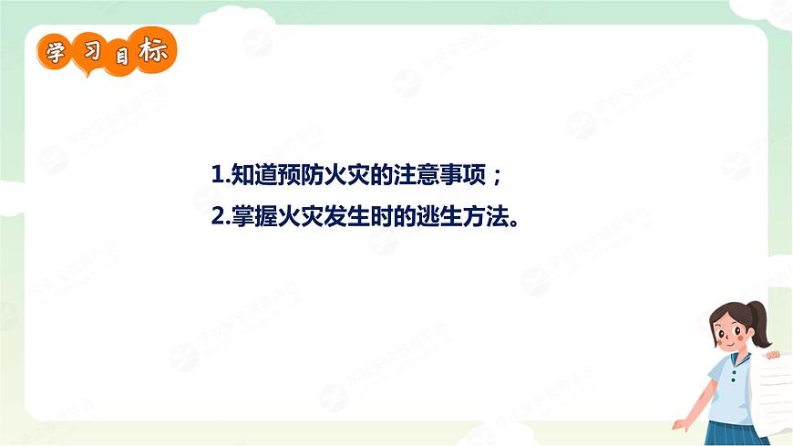 秋季消防安全主題教育班會(huì)課件第2頁(yè)