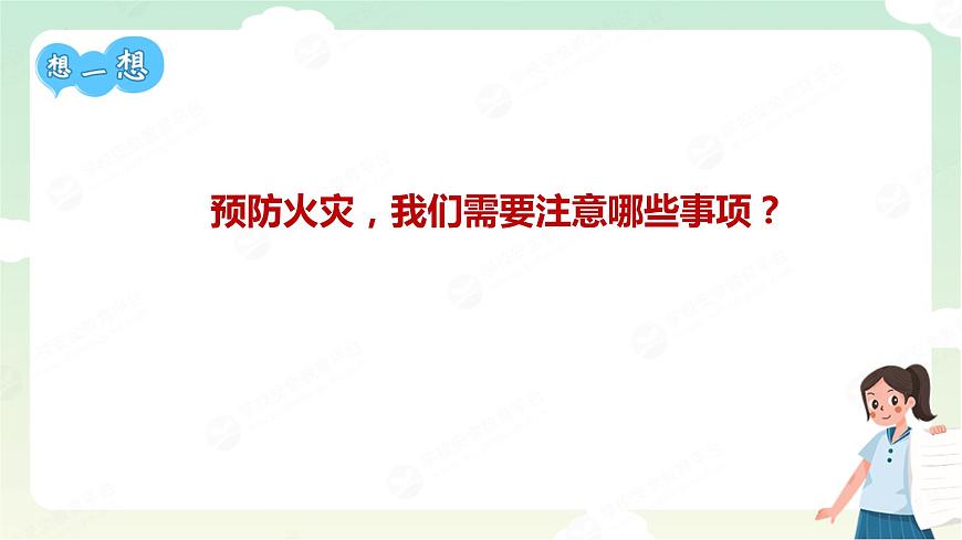 秋季消防安全主題教育班會(huì)課件第4頁(yè)