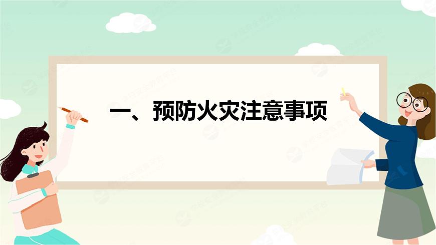 秋季消防安全主題教育班會(huì)課件第5頁(yè)