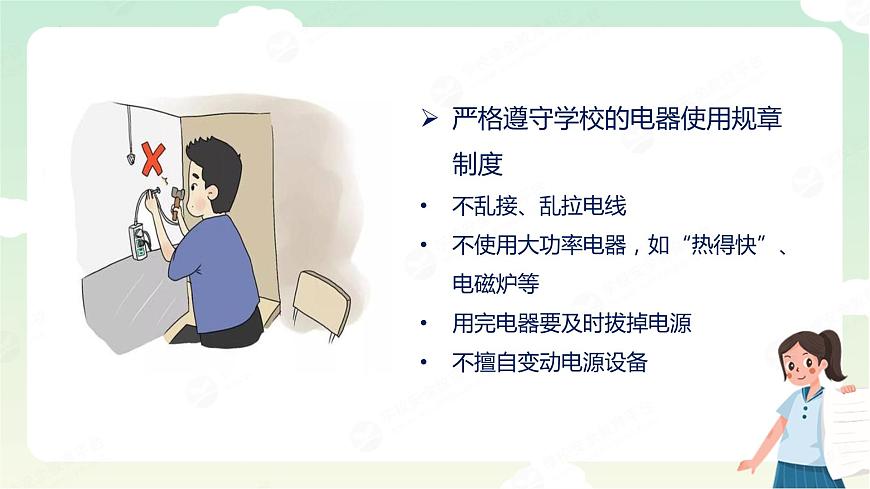 秋季消防安全主題教育班會(huì)課件第6頁(yè)