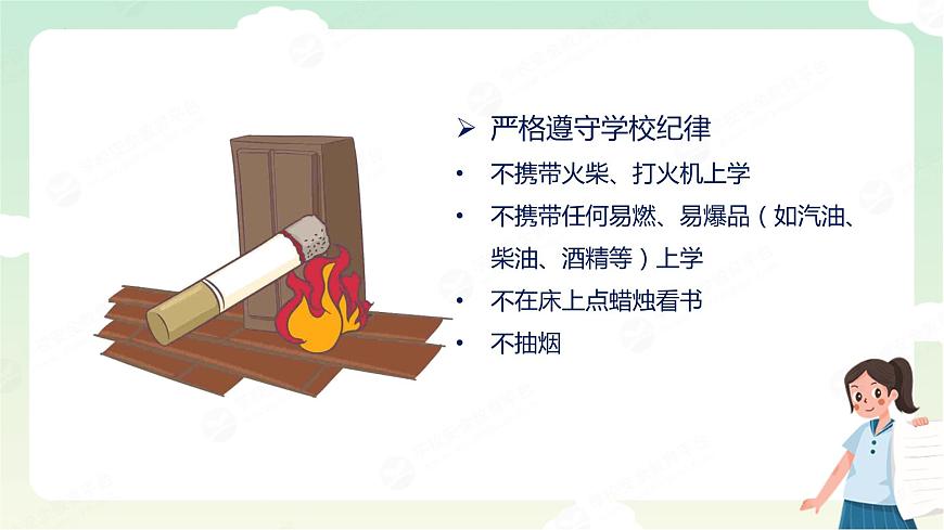 秋季消防安全主題教育班會(huì)課件第7頁(yè)